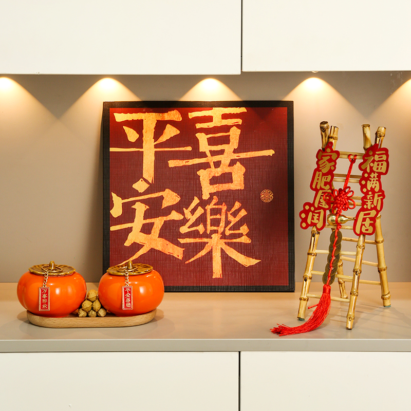 速发乔迁之喜新居装饰布房用品玄礼摆件入户进门新置平安喜乐搬家