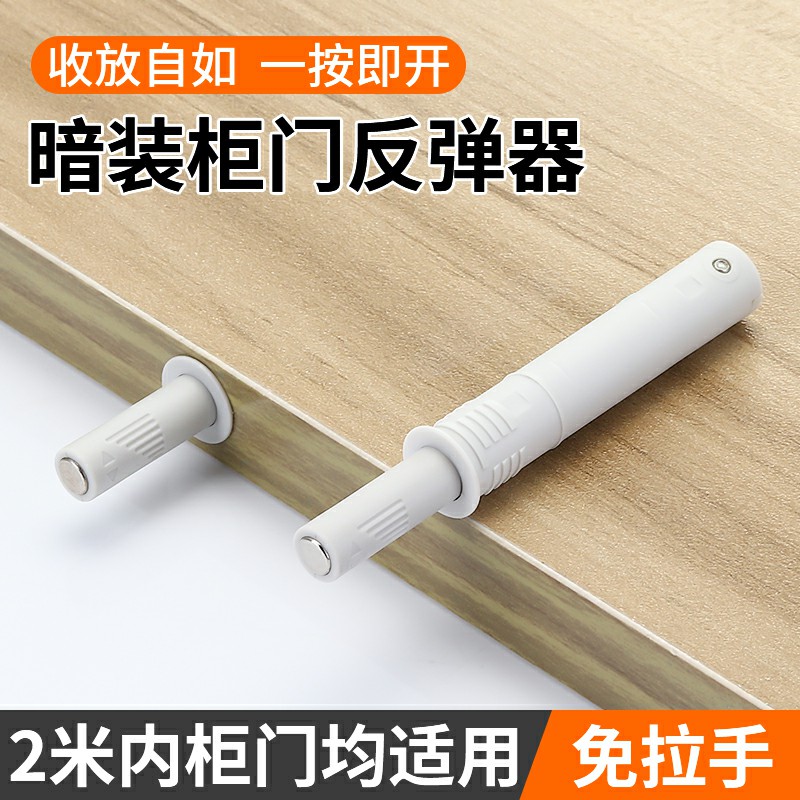 速发抽屉弹压门衣橱碰珠门吸柜门反弹器按开式自动免拉手器自弹器