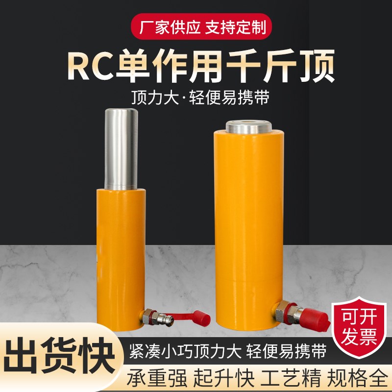 速发RC单作用液压千顶顶压离式千斤斤短型长型液分千斤顶
