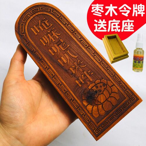 速发法器用品莲花令牌 雷庵祖师敕令 唵呢嘛吧咪吽 普击枣木令牌