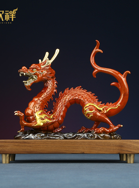 速发彩铜龙行天下摆件生肖开祥龙家龙办公室装饰居业礼品摆