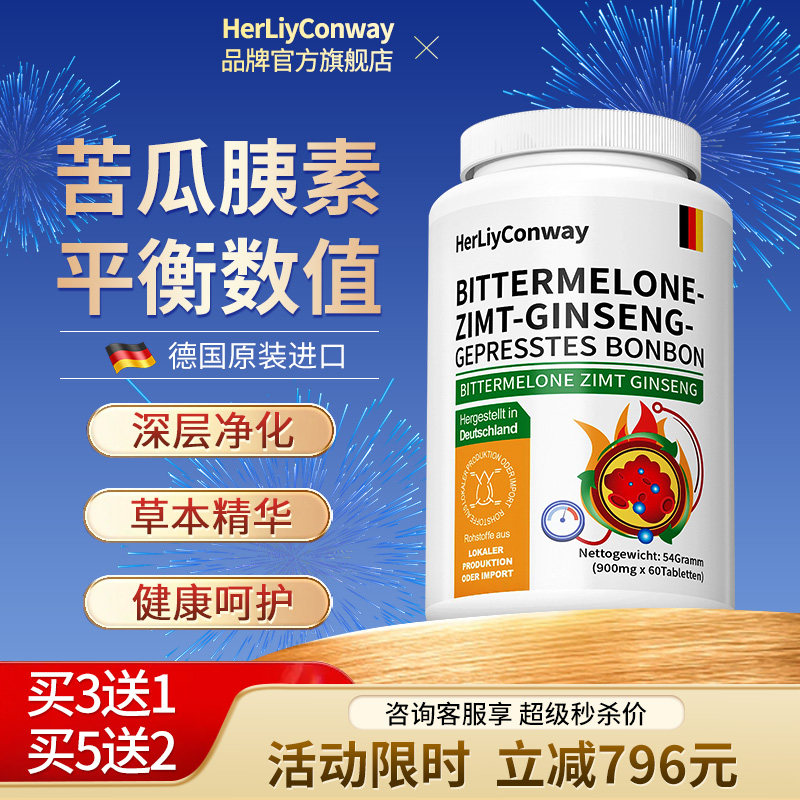 德国进口赫丽康维天然口服咦素血糖灵苦瓜铬元素中老年人平衡健康