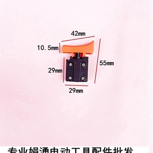 大宇款26电锤带锁开关 大功率防尘无锁开关装机开关 电动工具配件