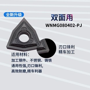 精车数控刀片WNMG080402-PJ桃形精加工R0.2刀尖车刀片