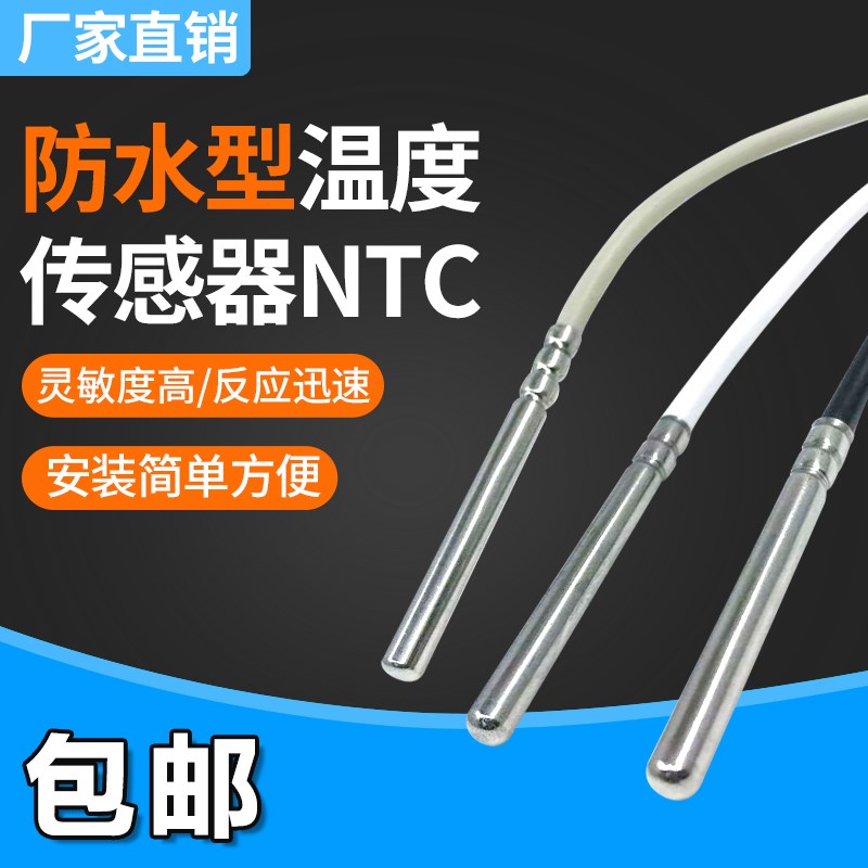 ntc热敏电阻温度传感器防水探头2k 3k 5k 10k 15k 20k 50k 100k