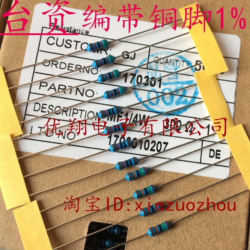 铜脚1%MF金属膜电阻1/4W 91K 100K110K 120K 130K140K150K(100个)