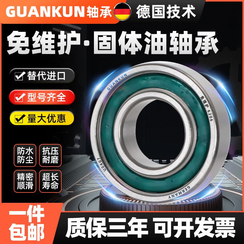 固体油脂6203 6204 6205 6206不打黄油 免维护防水泥沙耐腐蚀轴承