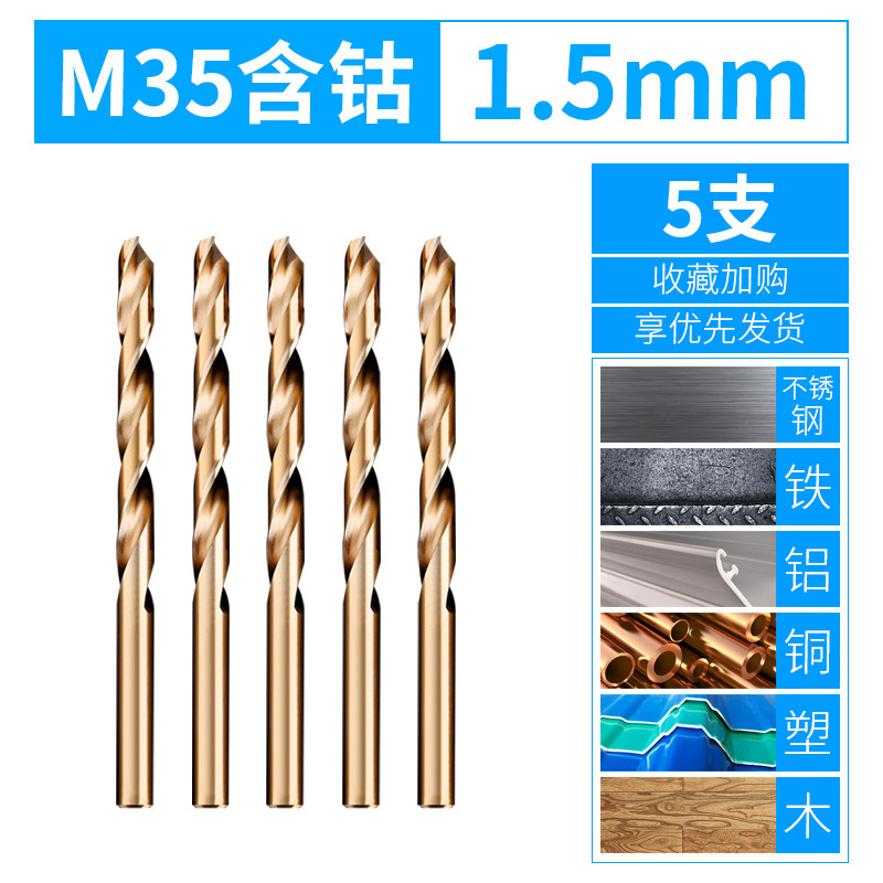 麻花钻头打孔钢铁不锈钢木工合金麻花钻电钻转头1-10mm含钴小钻头,纺织面料/辅料/配套,其他纺织机械,淘宝优惠券,粉丝福利购,淘宝优惠卷