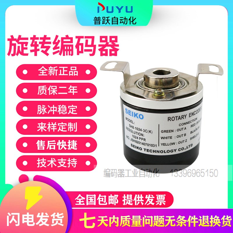现货供应SH8-1024-3C精工SEIKO旋转增量式编码器SH8-1024-3C(K)