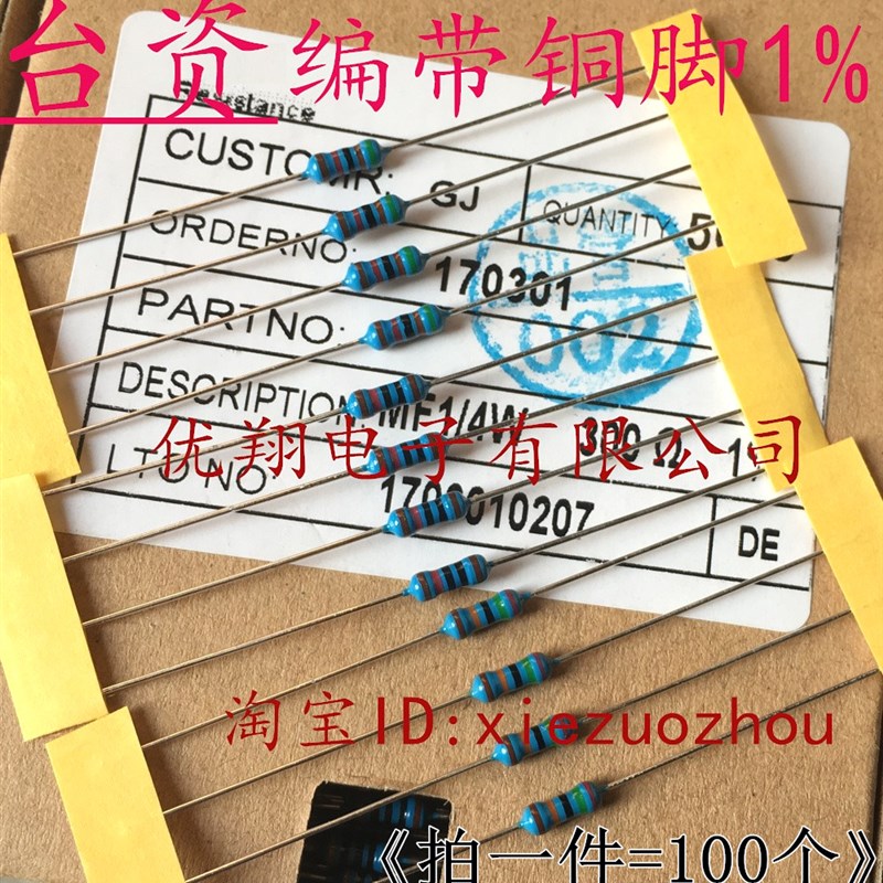 铜脚1%MF金属膜电阻1/4W 9.1R 10R 11R12R 13R 15R16R 18R(100个)