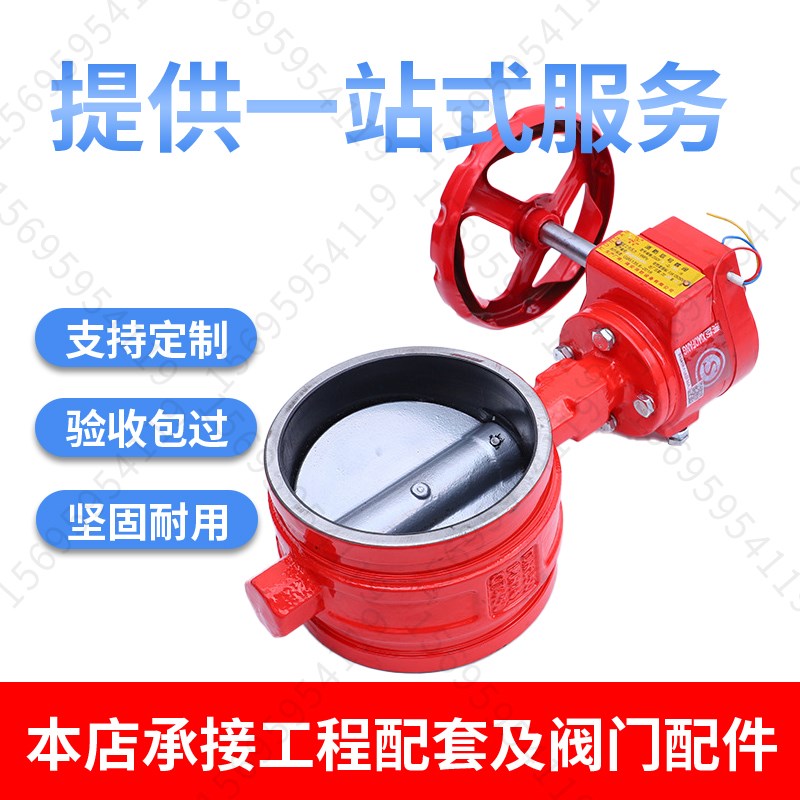 消防XD381X-16Q沟槽信号蝶阀涡v轮ZSXDF8-Q信号阀DN100/150/200/5