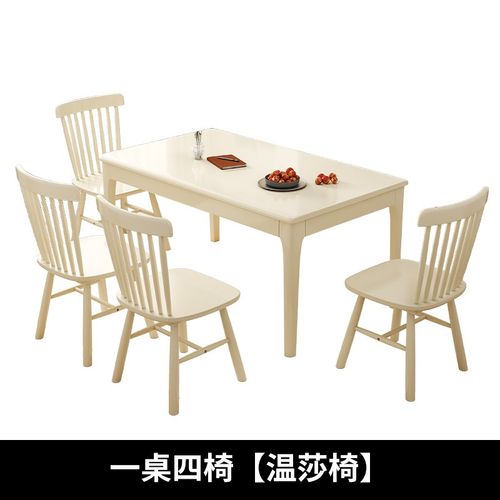 奶油风白色全实木餐桌椅组合北欧简约小户型长方形方桌吃饭桌子