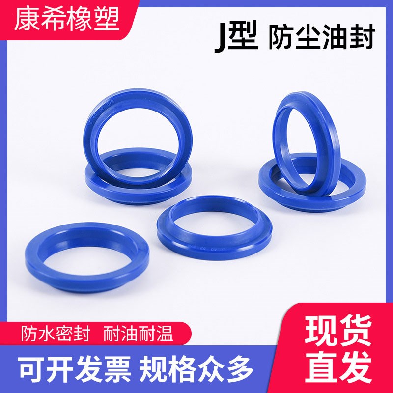 J型防尘密封圈J45*55*6/10 45*57*5/9液压油缸YXJ油封FA/J防尘圈