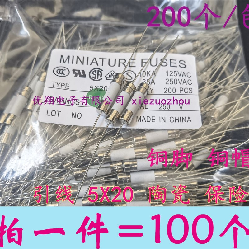 引线陶瓷5X20双帽保险丝管5*20  F1A/2A/3.15A/5A/6.3A/8A(100个)