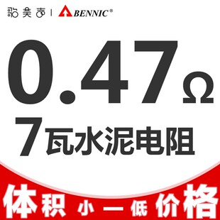 台湾本尼克BENNIC 水泥电阻 7瓦SQP系列 分频器发烧音箱音响配件
