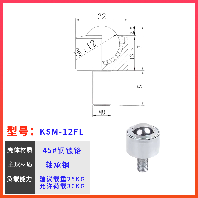 重型万向球 KSM8-12-15-25-30-45FL万向滚珠轴承螺杆不锈钢牛眼轮