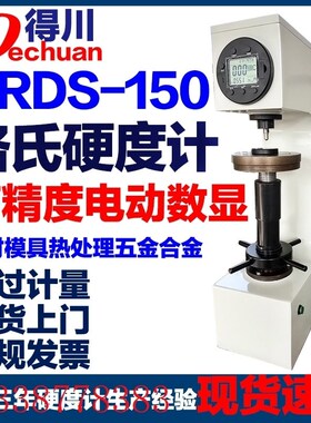 高精度电动数显洛氏硬度计HRDS-150自动屏幕金属机械合金测试仪