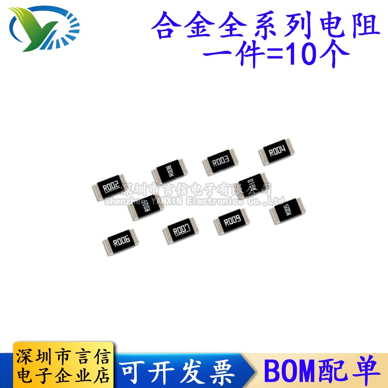 贴片合金电阻2512 1206 3920 0805 MR 1W 2W 3W 5W大功率电流采样