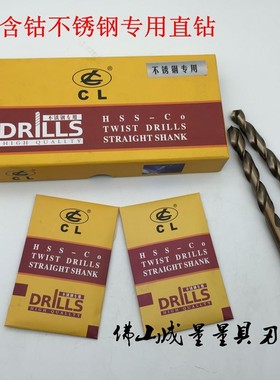 CL含钴钻头不锈钢专用含钴麻花钻M35打孔电钻钻床钻咀1.0-14mm