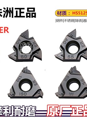 株洲哈德通原厂数控外螺纹16ER AG60 200 11W14BSPT HS5125牙车刀