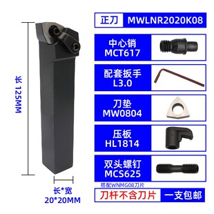 数控刀杆 桃型外圆车刀MWLNR2525M08/2020K08机夹车刀杆车床刀具