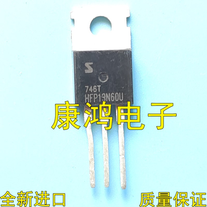 HFP13N60U TO-220 MOS场效应管 13A600V 现货可直拍 全新进口原装