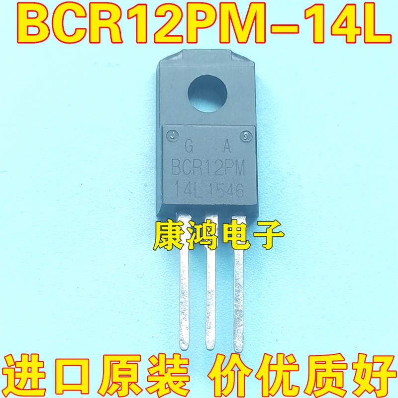 全新 BCR12PM-14L TO-220F 双向可控硅 12A 700V 现货 质量保证