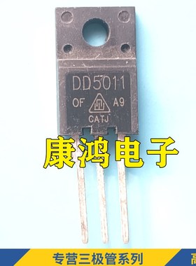 DD5011 3DD5011 2SD5011 TO220F 彩电高反压管 现货 全新进口原装
