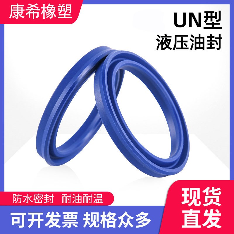 U/Y型圈 液压油封U/Y19*20*26*28*30*32*33*35*38*40*5/6/7/8/10