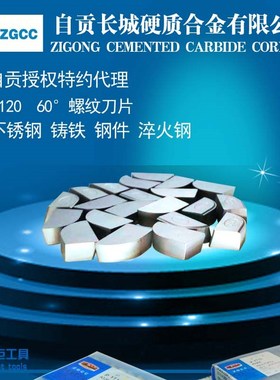 硬质合金钨钢焊接车刀片刀头90度外圆自贡长城YT15 YT5 YT726A320