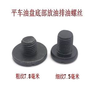 分线片 工业缝纫机配件 动定刀夹线器刀架油盘手轮定位勾固定螺丝