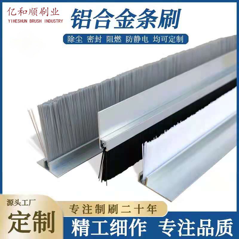 HF型铝合金条刷工业机械防尘毛刷机床挡水机柜门底门窗密封毛刷条
