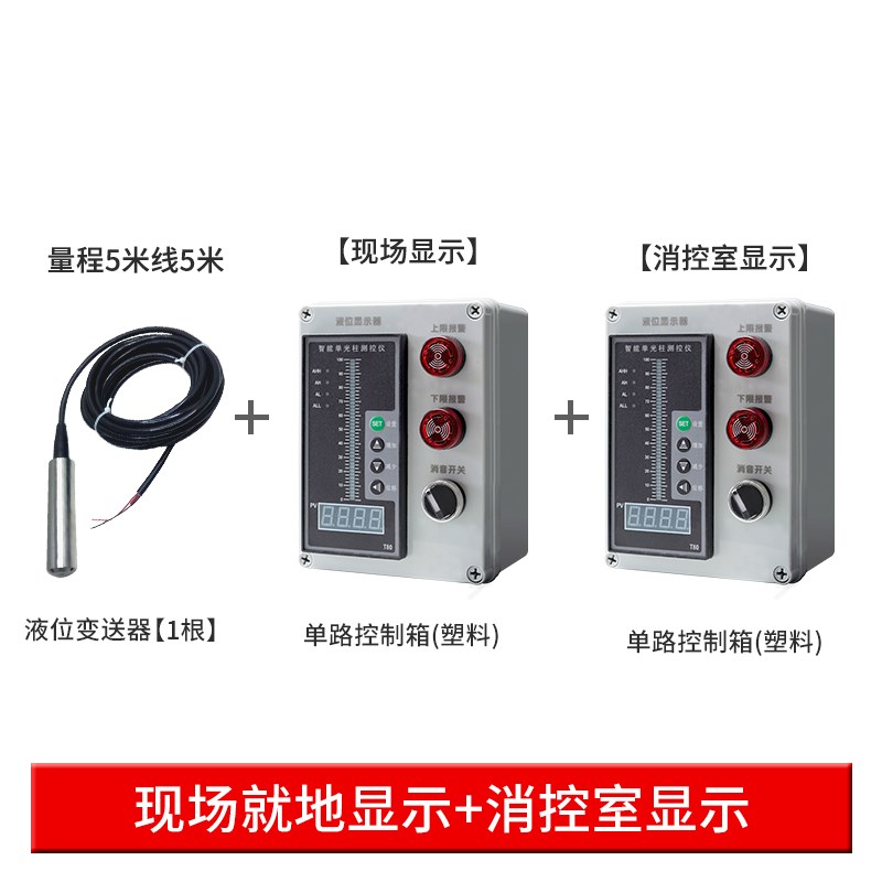 消防液位a显示器 智能电子水池水箱水位报警控制器 电子无线液位