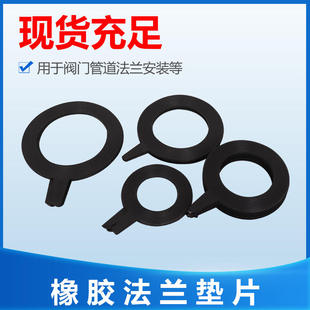 橡胶密封垫圈 法兰橡胶垫片阀门平垫 100 优质加厚5mmDN50