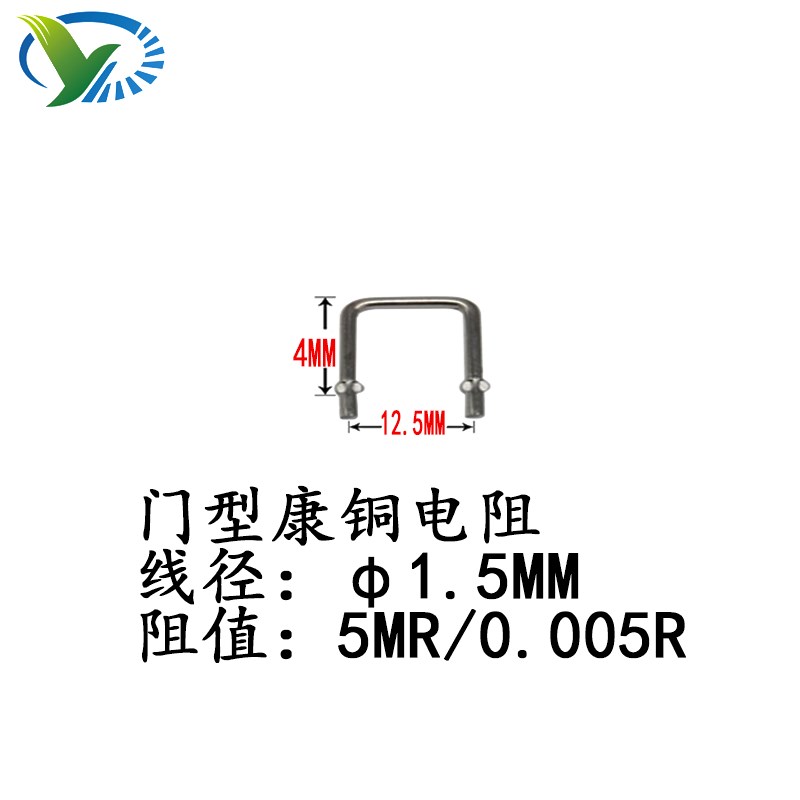康铜丝电阻1.2/1.8/2.0MM线径 脚距10/12.5/20MM 5mr/6mr采样电阻