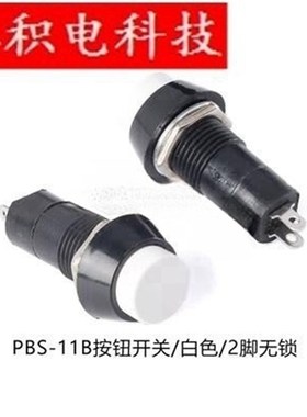 按钮开关PBS-11A/B带锁/复位/无锁圆形 红/绿/黄/黑/白色按键开关
