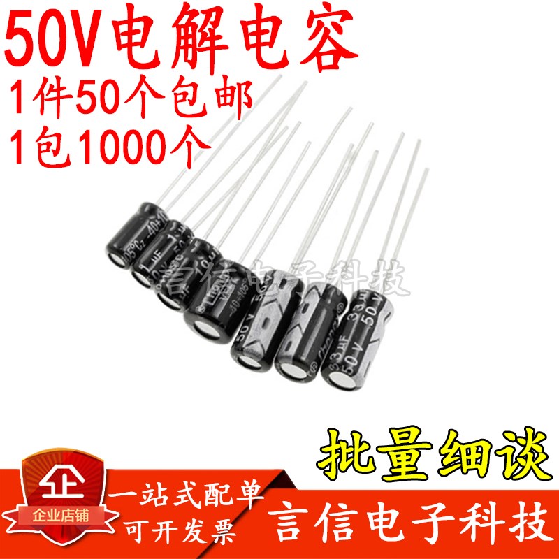 50V电解电容器4.7/10/22/47/100/220/330/470/1000/2200/3300UF