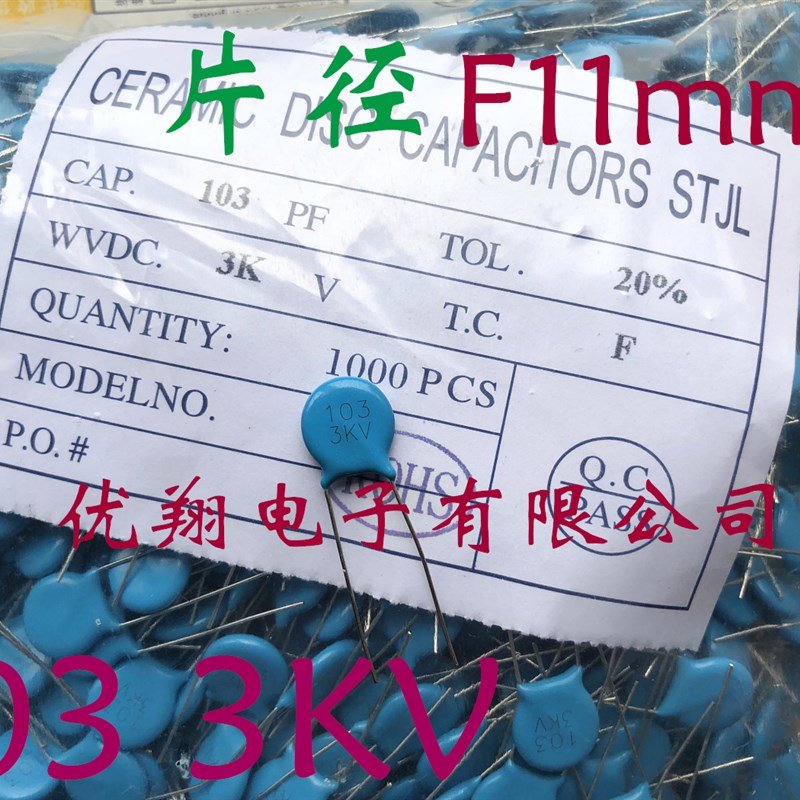 高压瓷片电容  103 3KV  大片径11mm   1000个/包=85元
