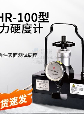 沈阳天星PHR-100型洛式硬度计便携式磁力硬度计模具大型工件