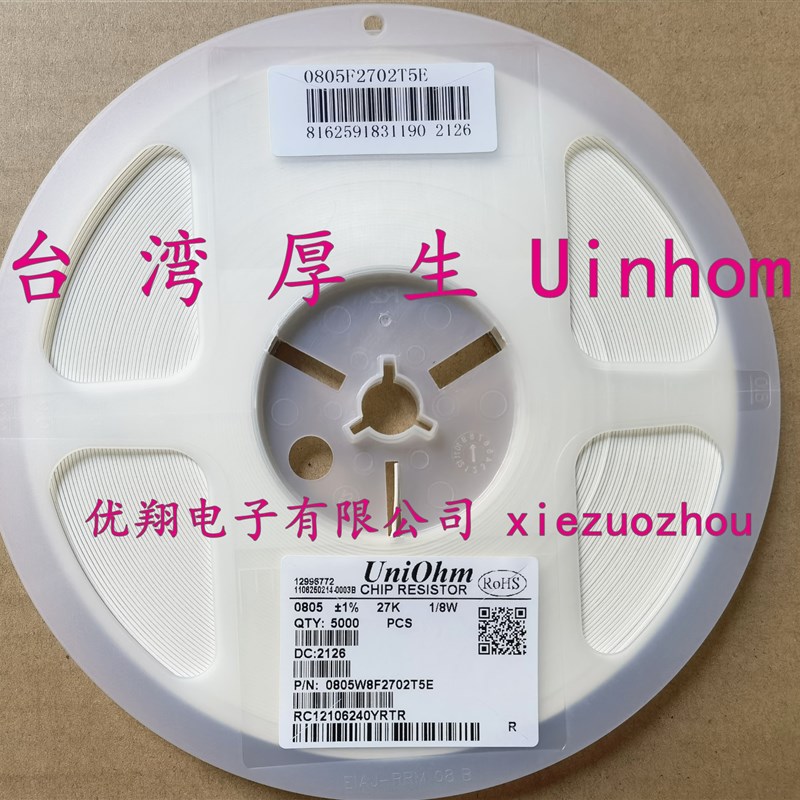 UniOhm台湾厚生贴片电阻0603 0805 1206 1% 5% 1K 10欧 10K 51K1M