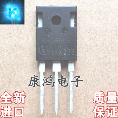 全新 K50H603 IKW50H603 TO-3P MOS场效应管 50A600V 现货 可直拍