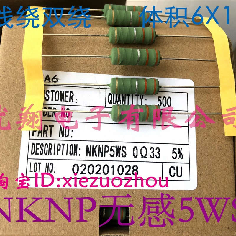 无感 5WS线绕电阻5W 0.05R 0.1R 0.15R 0.22R 欧 铜脚5% (100个)