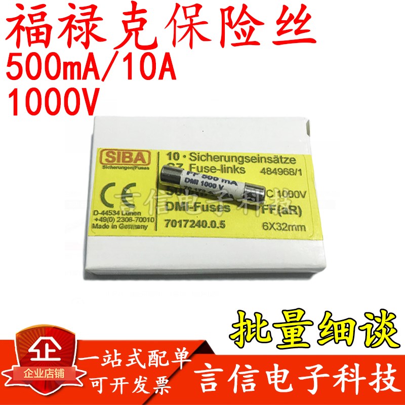 福录科FLUKE15B 17B 18B万用表保险丝 SIBA 10A FF500mA 1000V