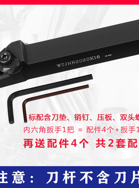 数控刀杆 93度外圆车刀杆WTJNR2020K16/2525M16 大压板车床刀杆具