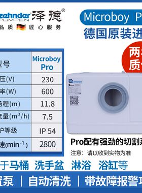 德国泽德污水提升器别墅家用全自动污水提升泵地下室切割排污泵站