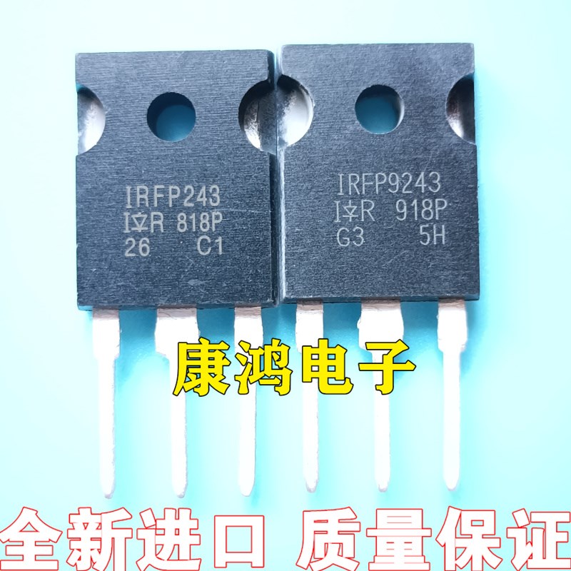 全新 IRFP9243 IRFP243 TO-247 MOS场效应配对管 一对30元 可直拍