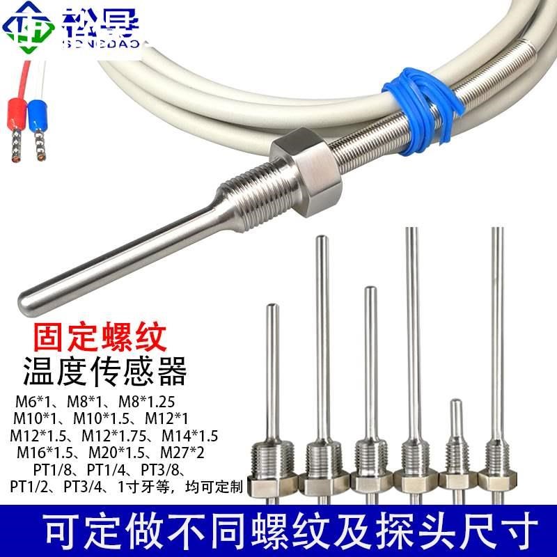 新品防水固定不锈钢螺纹NTC5K/10K/50K热敏电阻温度传感器优质PVC