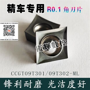 0.1角外圆内孔菱形精车刀片CCMT/CCGT09T301/02/04-MF钢件/不锈钢