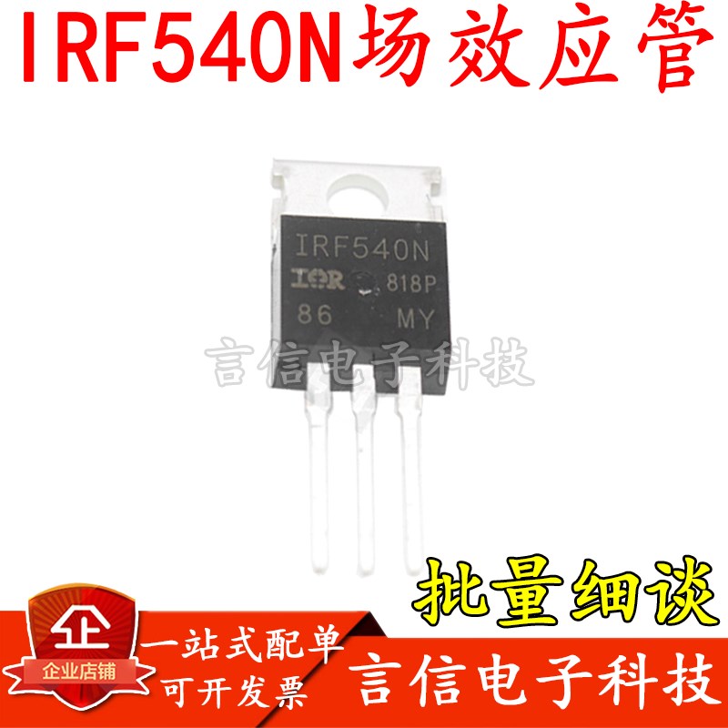 全新IRF530N IRF540N 630 640N IRF3205 IRF9540NPBF MOS场效应管