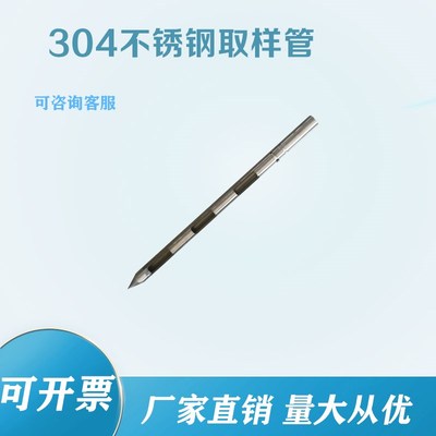 304不锈钢旋转取样管 粉末 液体 取样器 0.5/1/2米采样器 探子
